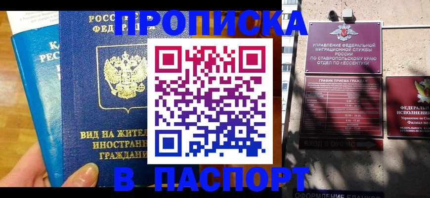 прописка регистрация в Мантурово