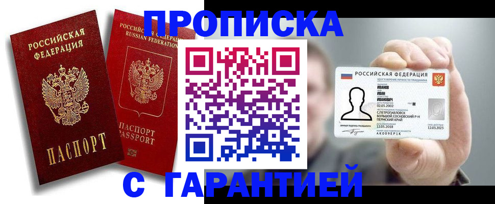 прописка штамп в Мантурово